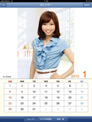 NHK気象予報士カレンダー2012