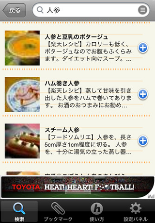 日本一のレシピ検索！レシピサーチ for iPhone