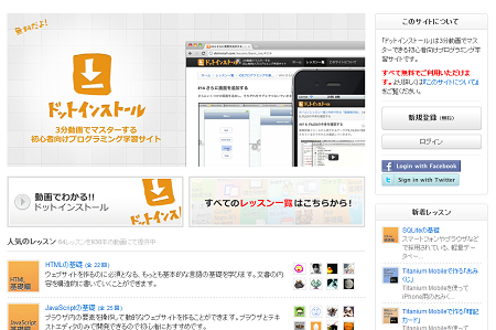 ドットインストール