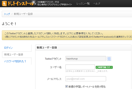 ドットインストール
