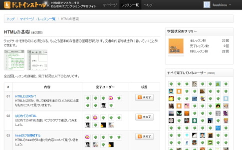ドットインストール