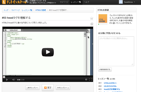 ドットインストール