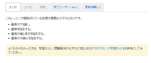 ドットインストール