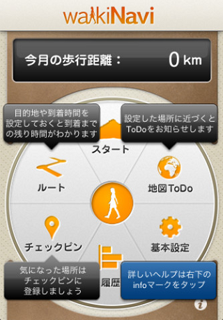 walkiNavi 