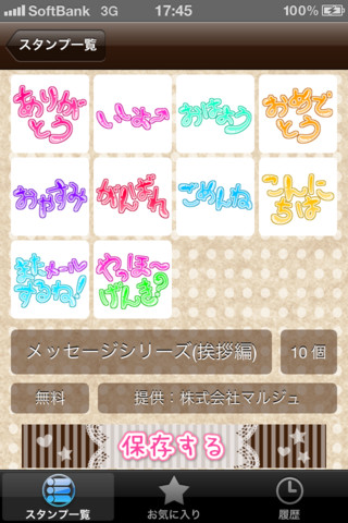 めちゃスタンプ