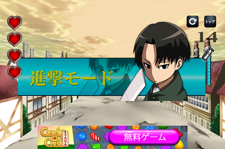 進撃の兵長 進撃の兵長