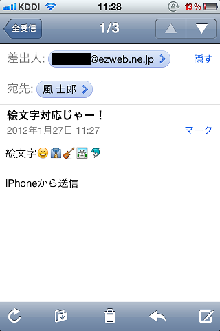 auのiPhoneで絵文字の送受信に対応！