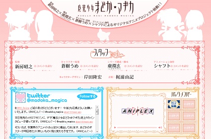 「魔法少女まどか★マギカ」の公式サイト