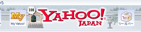 Yahoo!のトップページで鐘が撞ける！