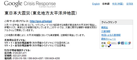東日本大震災 Googleページ