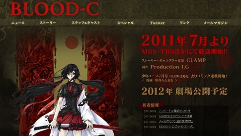 オリジナルアニメーション「BLOOD-C」