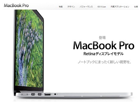 MacBook Pro Retina対応