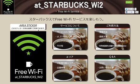 無料WiFiサービス「at_STARBUCKS_Wi2」