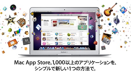 Mac App Storeが本日深夜2時についにオープン！
