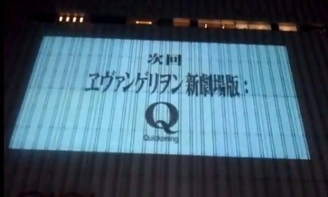 【動画あり】「ヱヴァンゲリヲン新劇場版：Q」の劇場公開日は11月17日に決定！