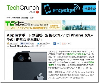 iPhone 5のカメラで紫色フレアが出る問題