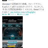 【アップル瓦版】SIMフリーのiPhone 5でも「ドコモnanoUIMカード」のXi LTEが使える！？