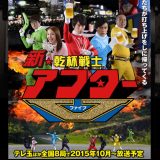 乾杯戦士 アフターV