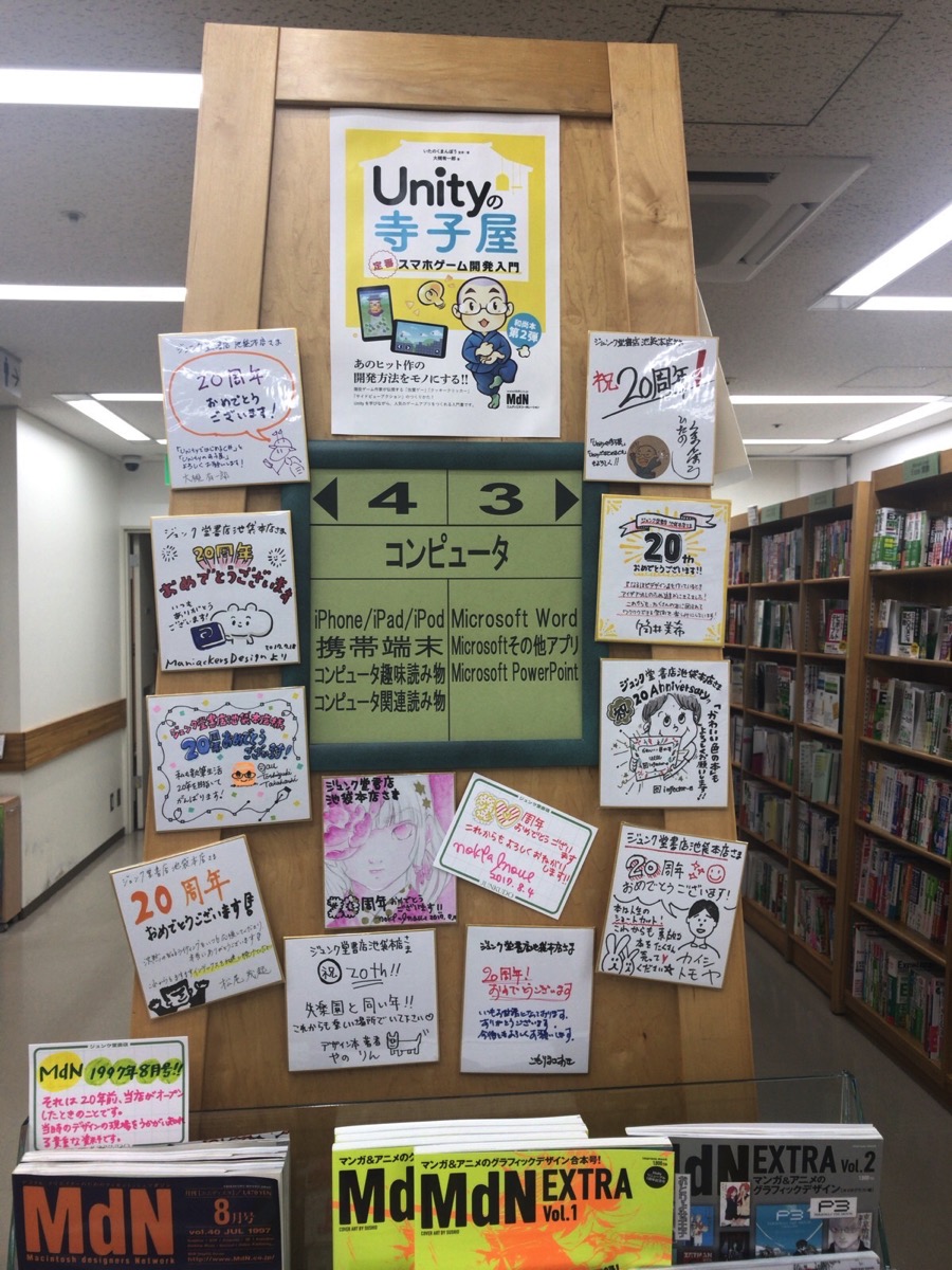 先行販売！和尚本「Unityの寺子屋」買いにジュンク堂書店池袋本店に行ってきたよ！