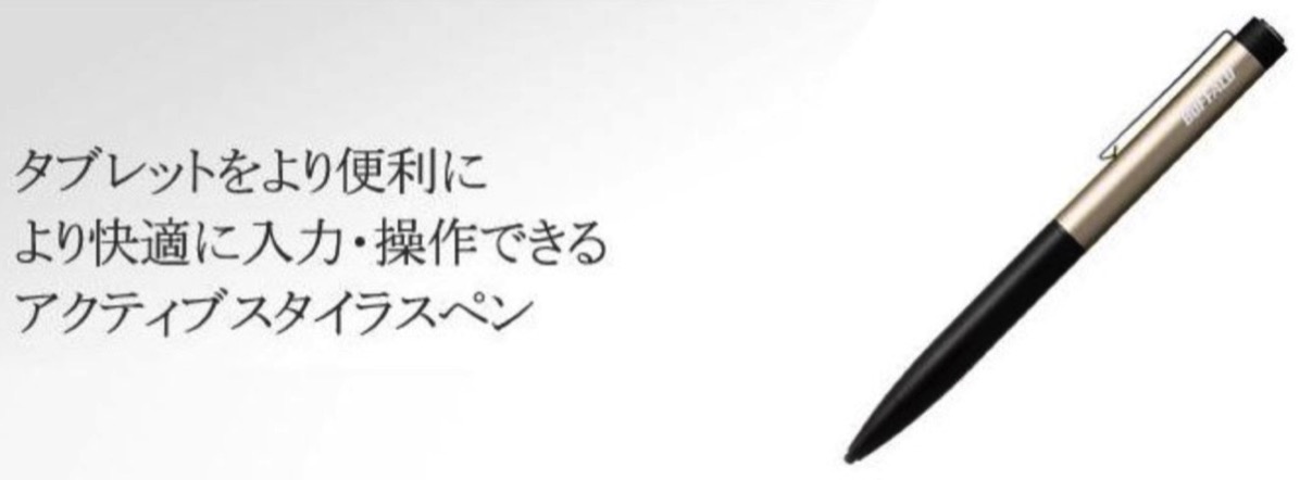 BUFFALO アクティブスタイラスペン