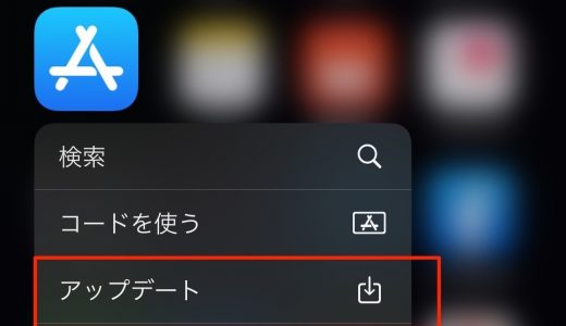 【iOS13】App Storeのタブに無くなったアプリのアップデートを確認する方法