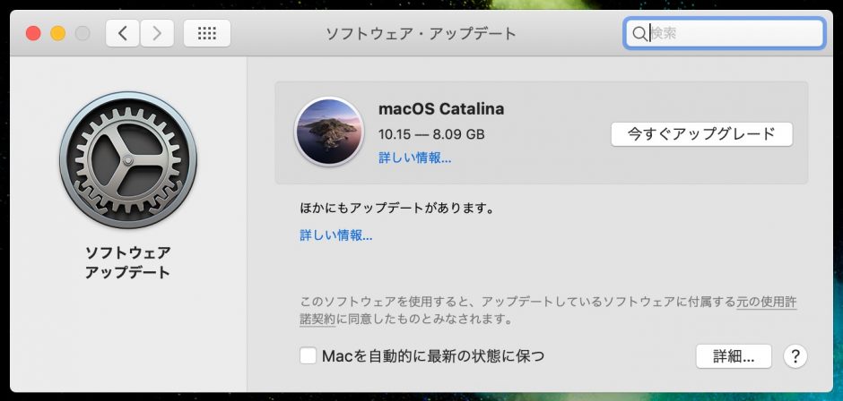 macOS 10.15 Catalinaのアップデート通知