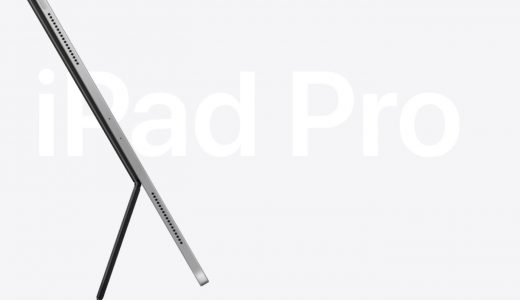 ノートPCにより近づいた新型iPad Proの私的注目ポイント