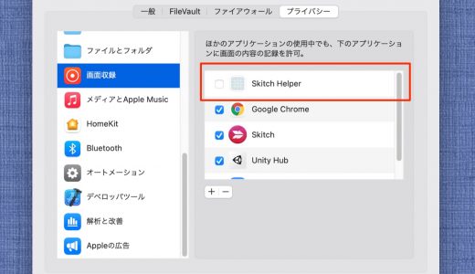【macOS Big Sur 11.4】Skitchのキャプチャが壁紙になってしまうのを解決する方法