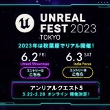 「UNREAL FEST 2023 TOKYO」が6月2日・3日に開催